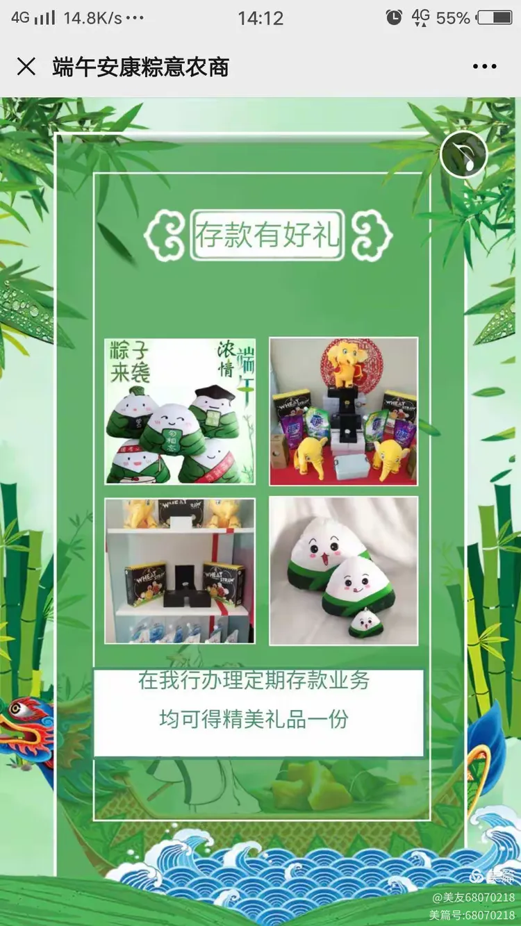 端午安康 粽意农商 济南农商银行紫云城支行端午节主题活动